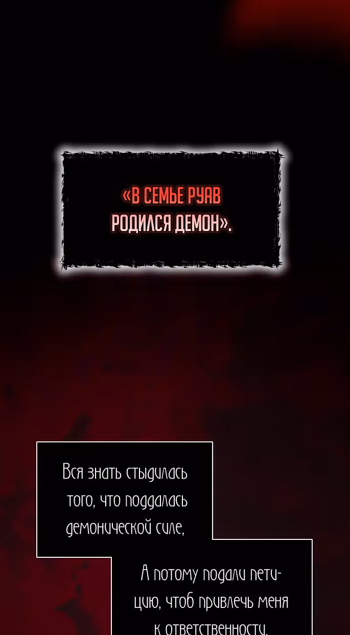 Демонический герцог не может спать — Том 1 · Глава 2, страница 94