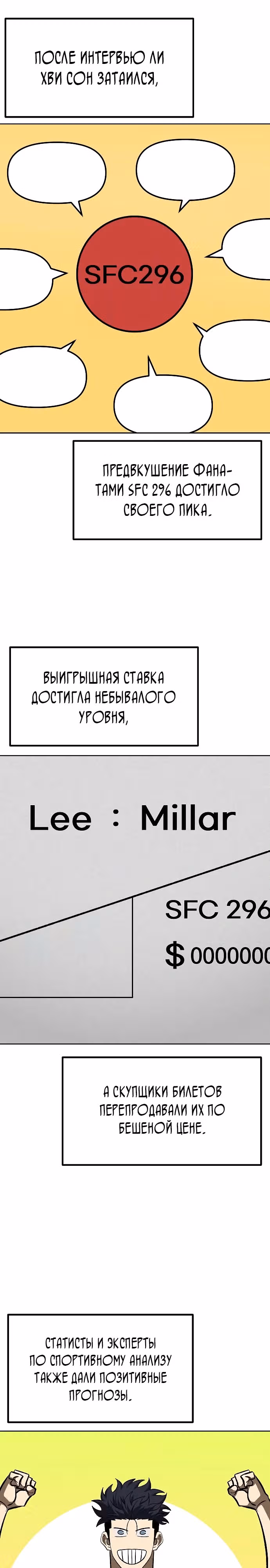 Король октагона — Том 1 · Глава 168, страница 1