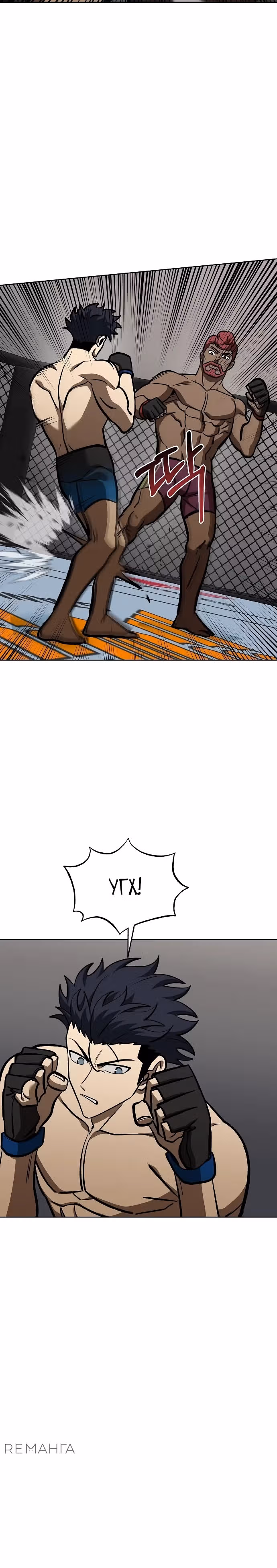 Король октагона — Том 1 · Глава 168, страница 20