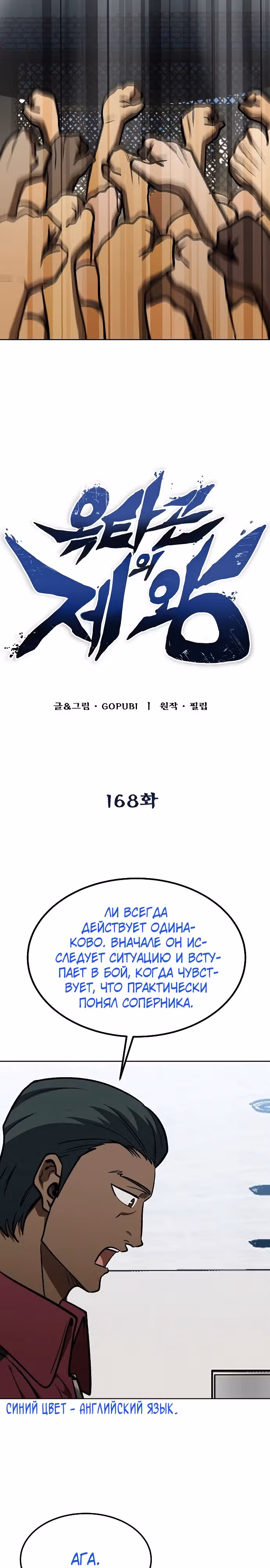 Король октагона — Том 1 · Глава 168, страница 3