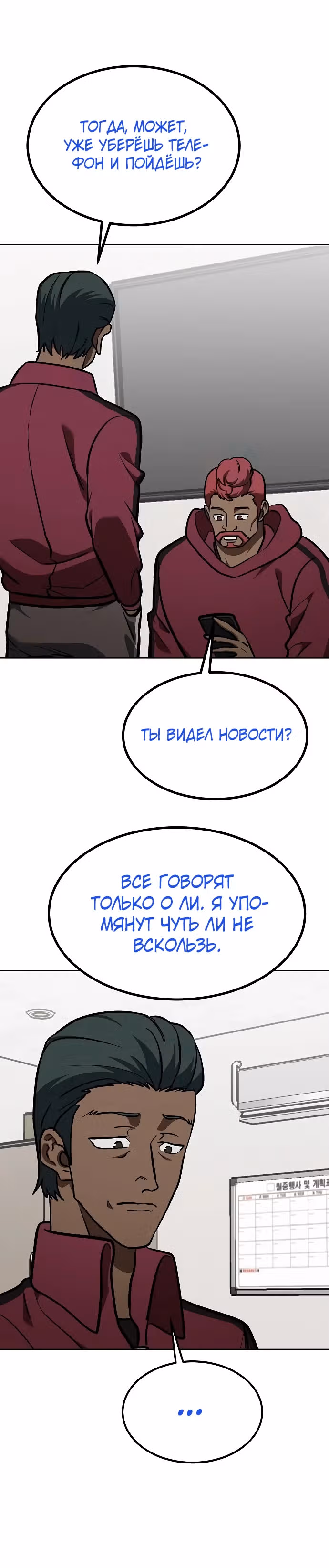 Король октагона — Том 1 · Глава 168, страница 5