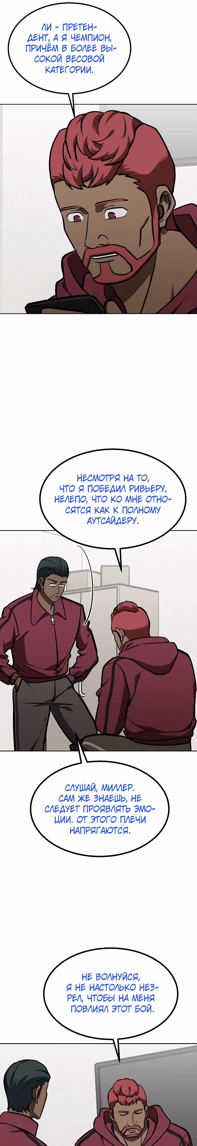 Король октагона — Том 1 · Глава 168, страница 6