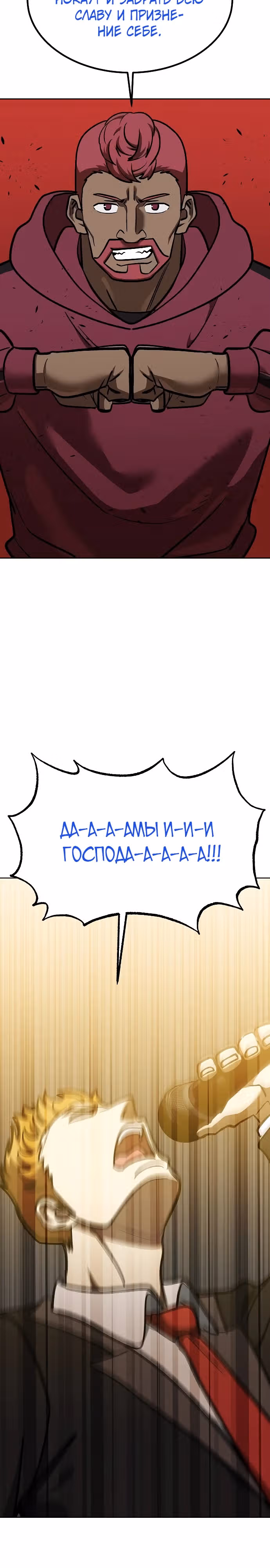 Король октагона — Том 1 · Глава 168, страница 8