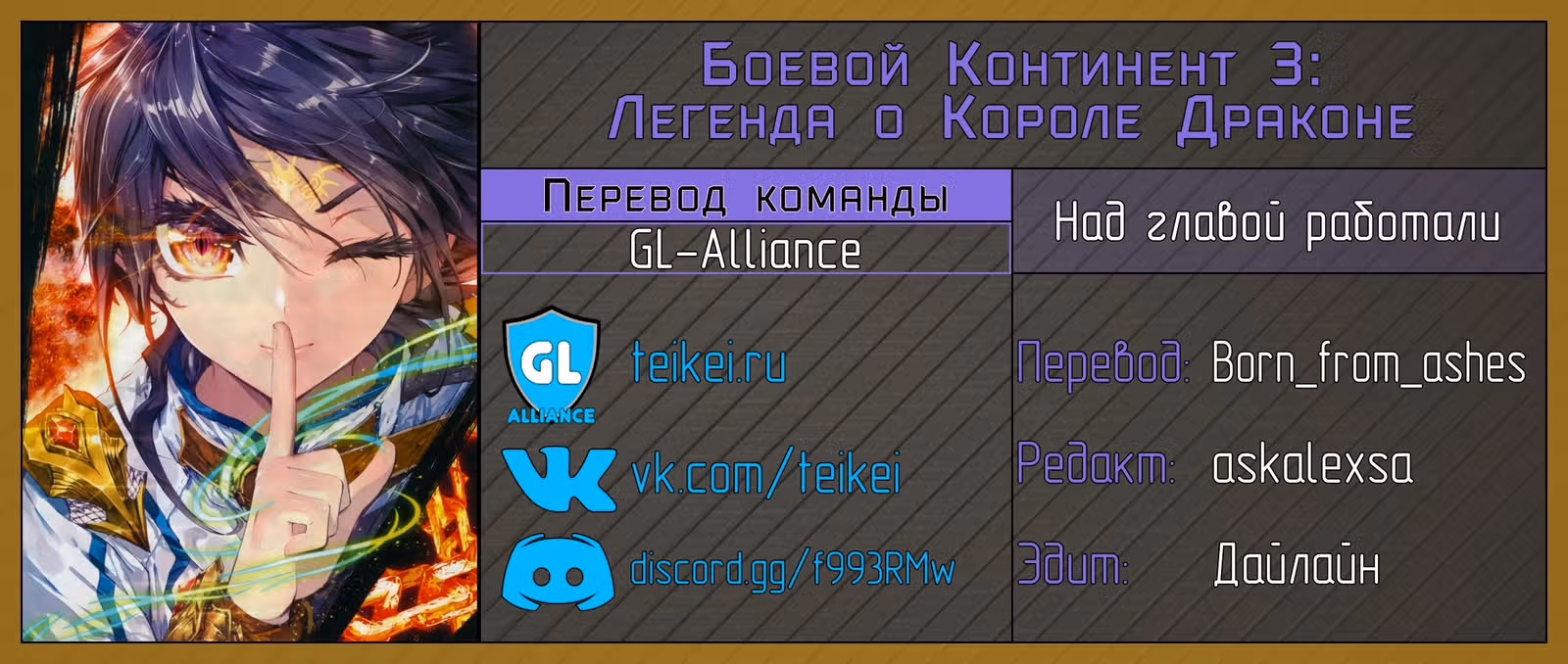 Боевой Континент 3: Легенда о Короле Драконе — Том 1 · Глава 169, страница 17
