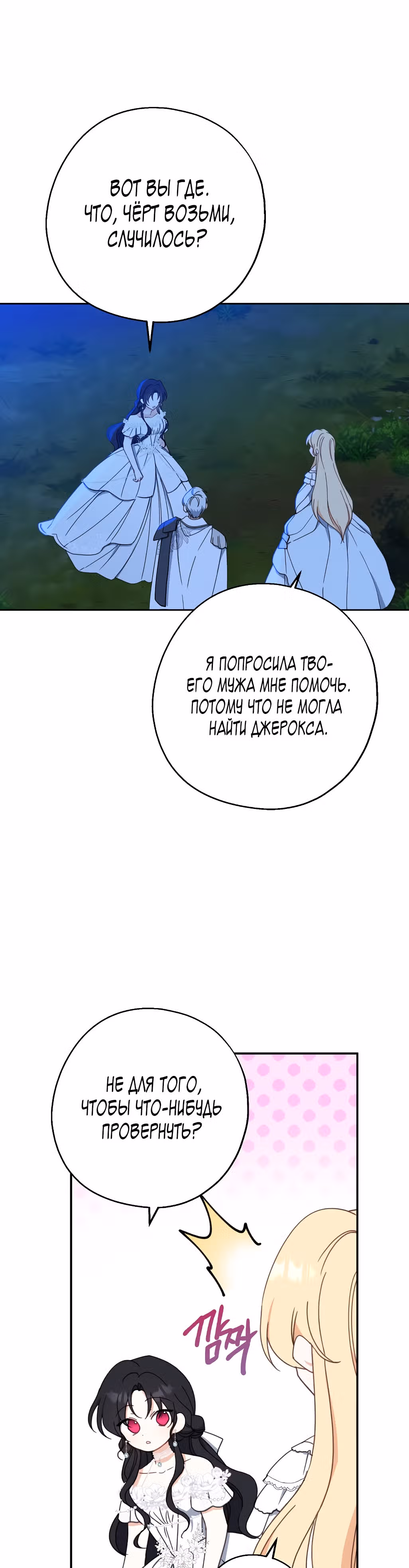 Я стала богатой аристократкой — Том 2 · Глава 55, страница 15