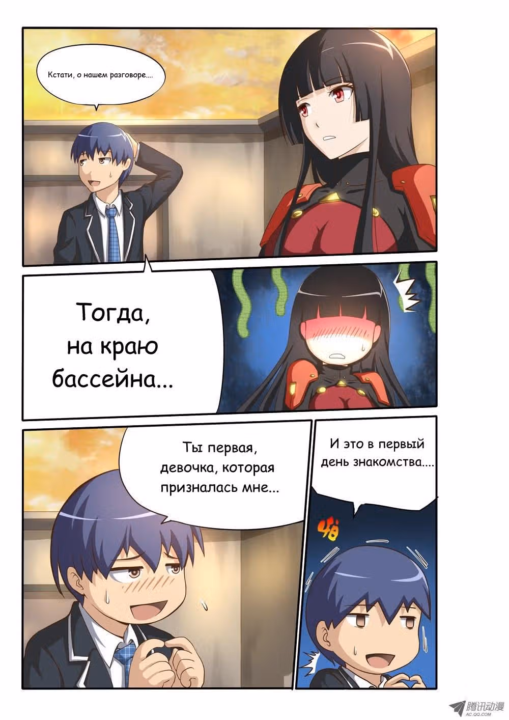Мир в супер песочнице — Том 1 · Глава 10, страница 7