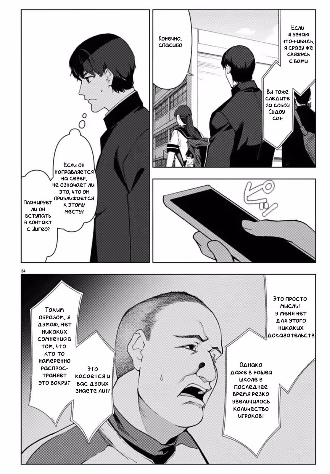 Игра Дарвина — Том 28 · Глава 114, страница 34