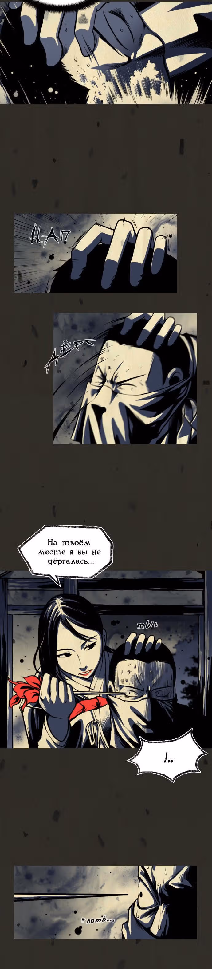 В цвету — Том 1 · Глава 3, страница 10