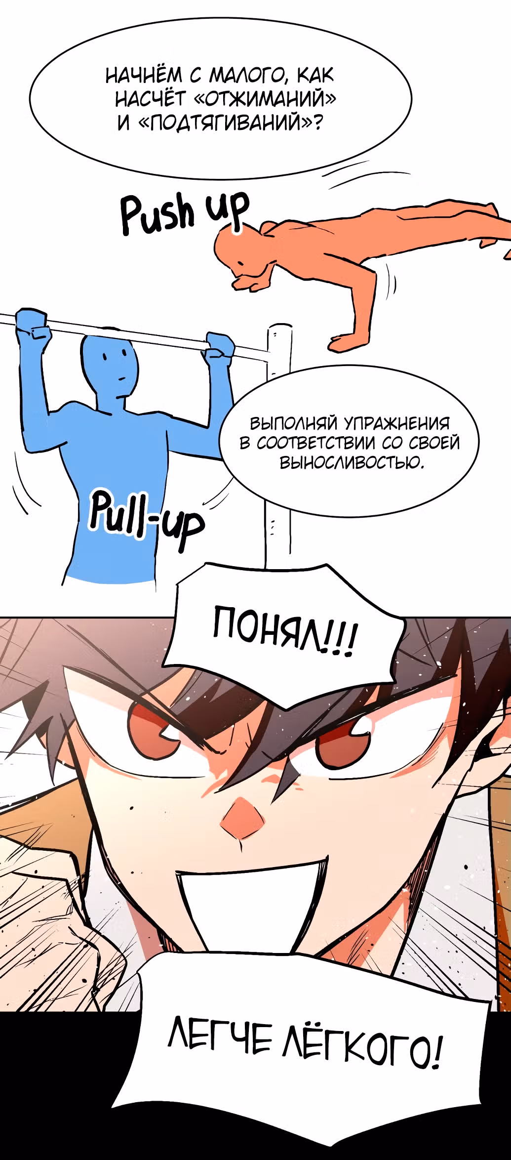 Воркаут — Том 1 · Глава 2, страница 22