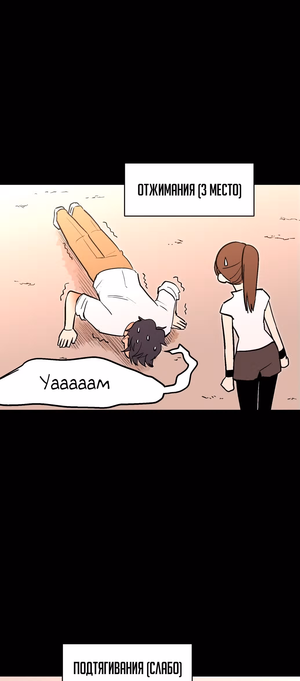 Воркаут — Том 1 · Глава 2, страница 23