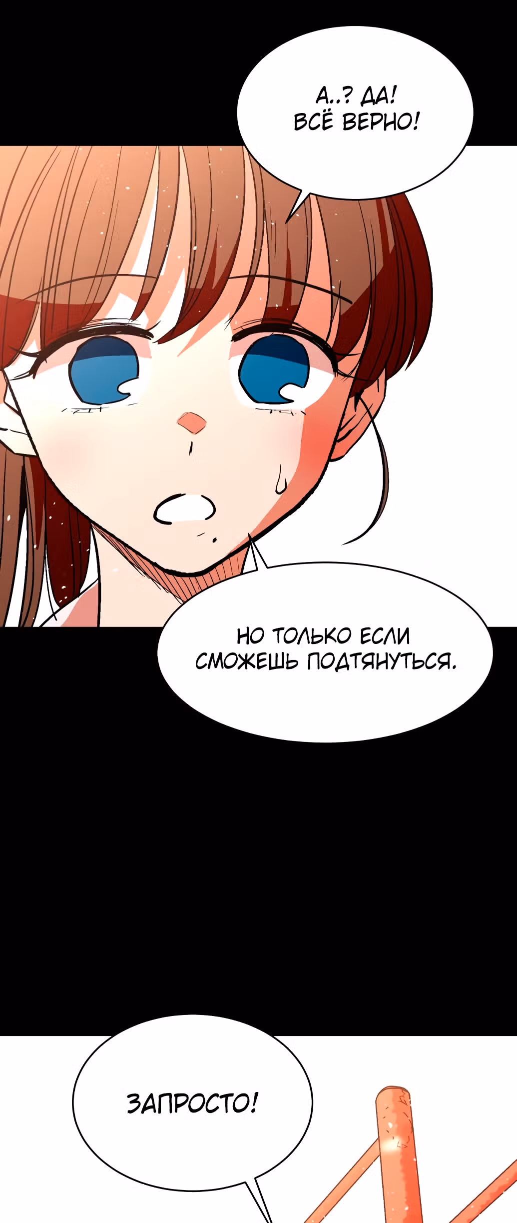 Воркаут — Том 1 · Глава 2, страница 43