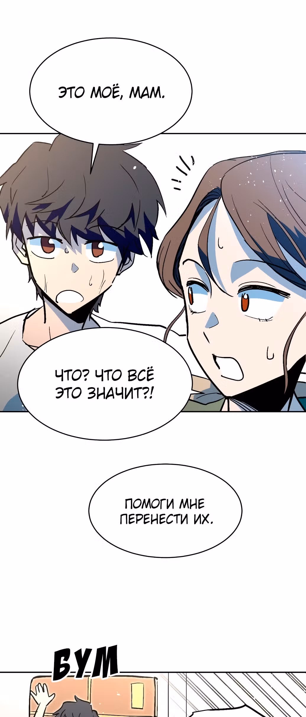 Воркаут — Том 1 · Глава 2, страница 49