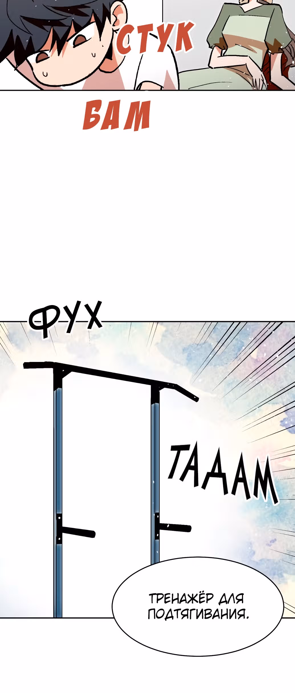 Воркаут — Том 1 · Глава 2, страница 51