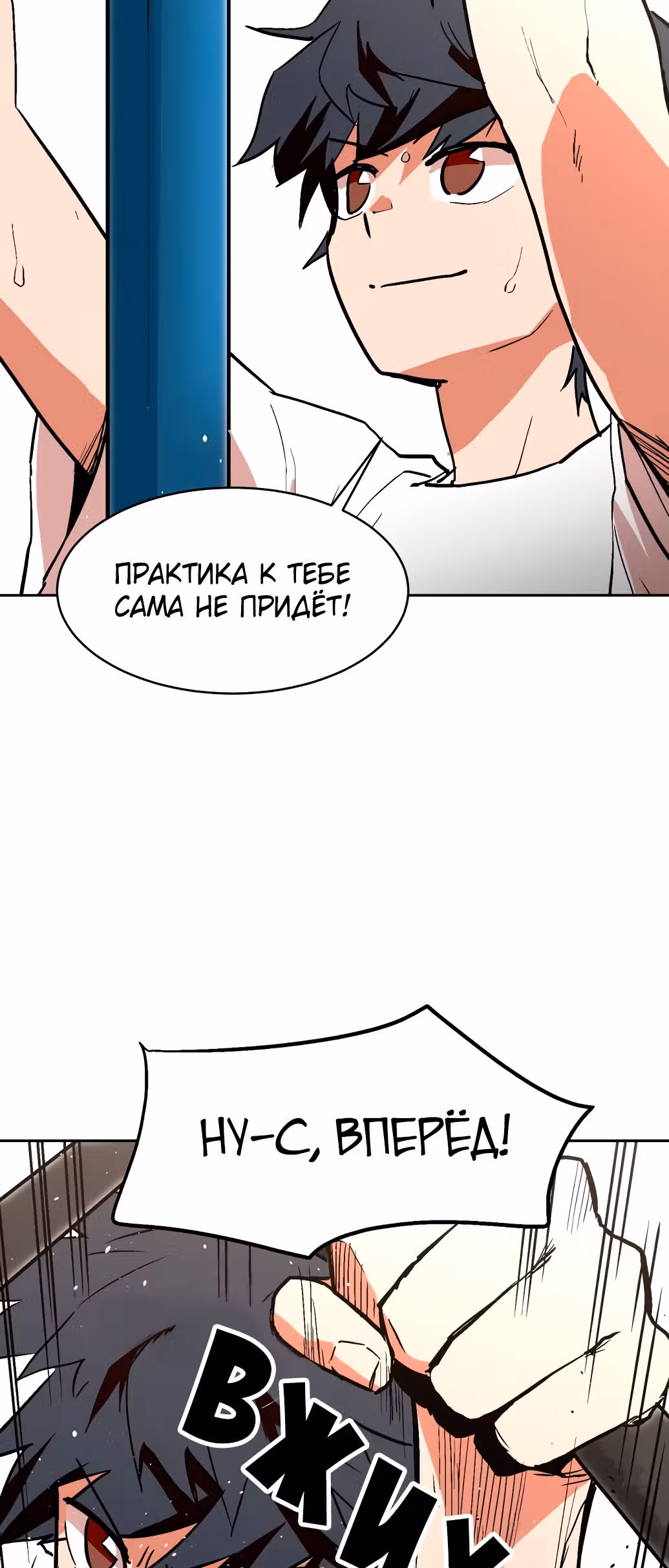 Воркаут — Том 1 · Глава 2, страница 53