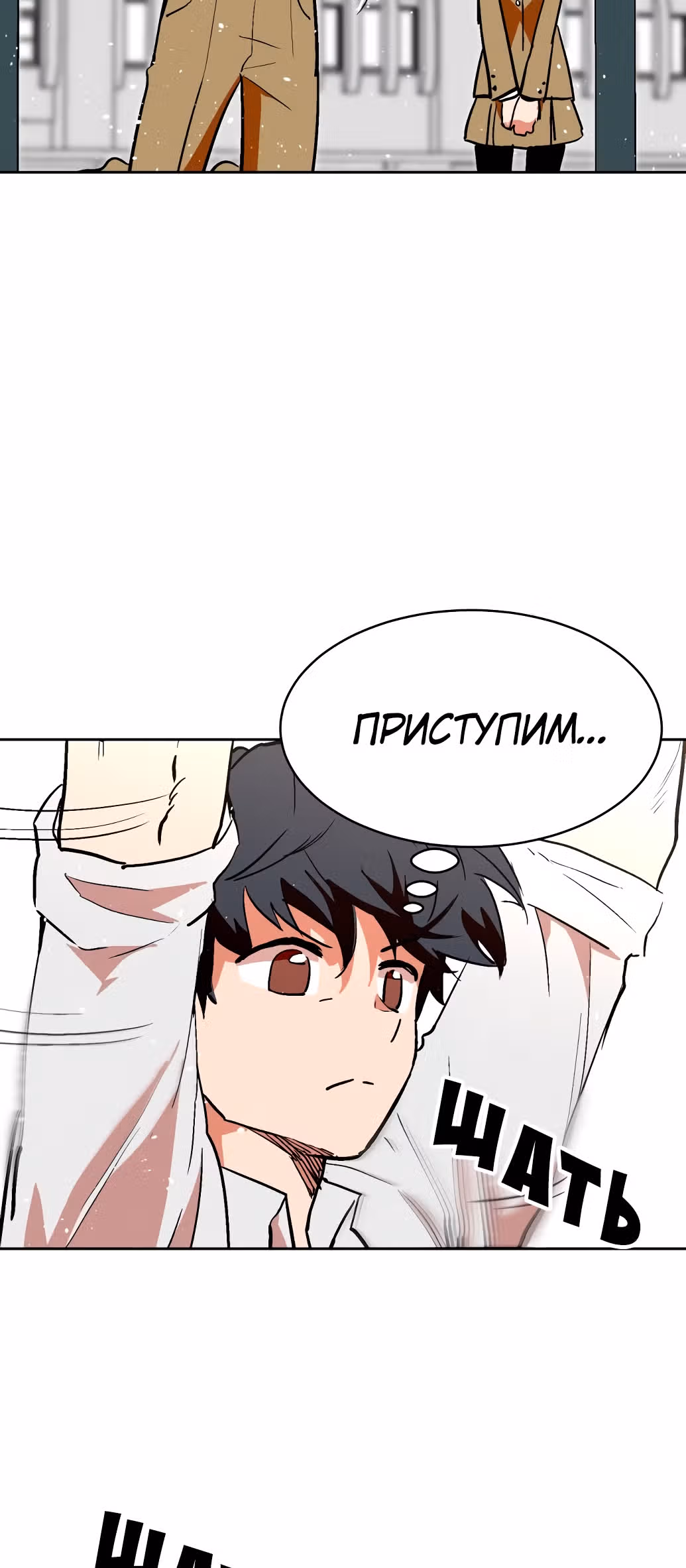 Воркаут — Том 1 · Глава 2, страница 67