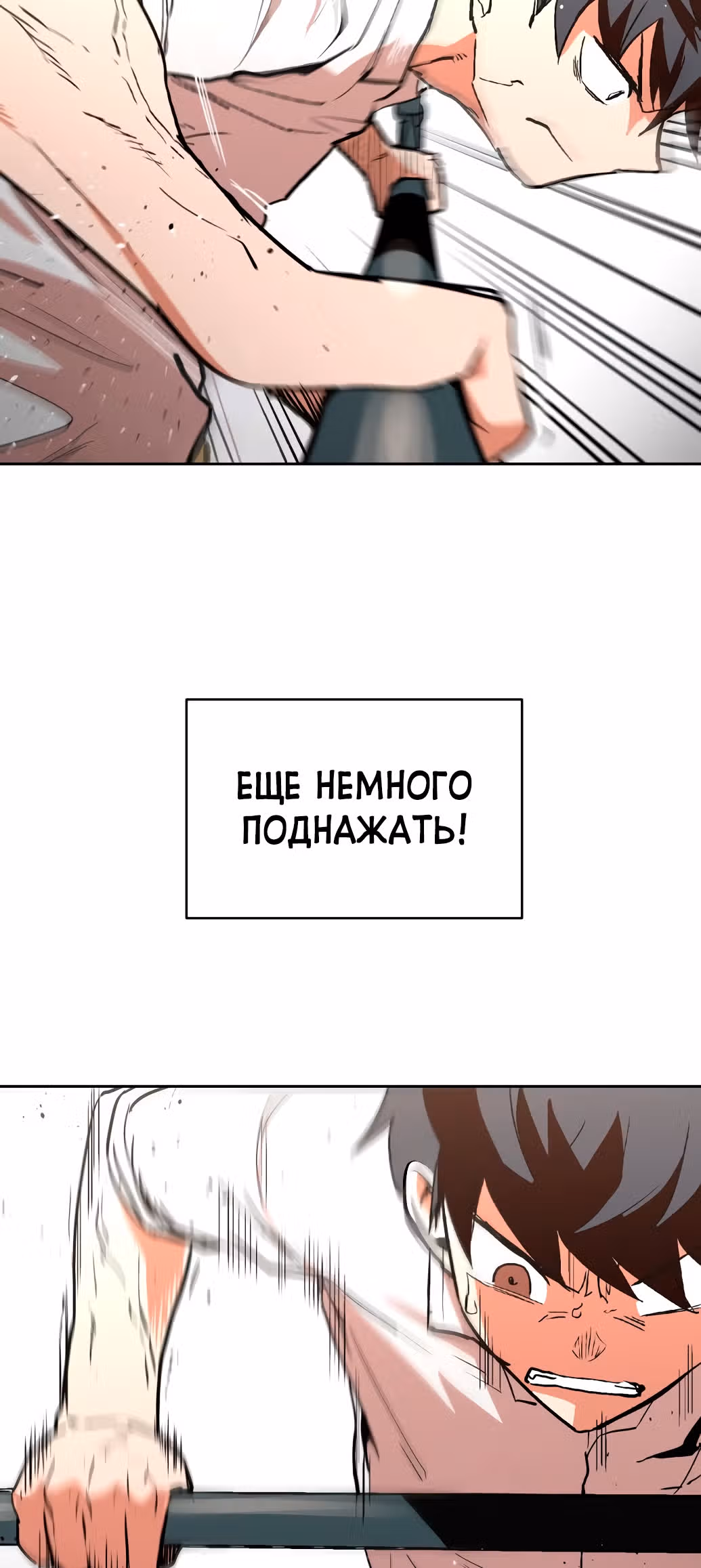 Воркаут — Том 1 · Глава 2, страница 71