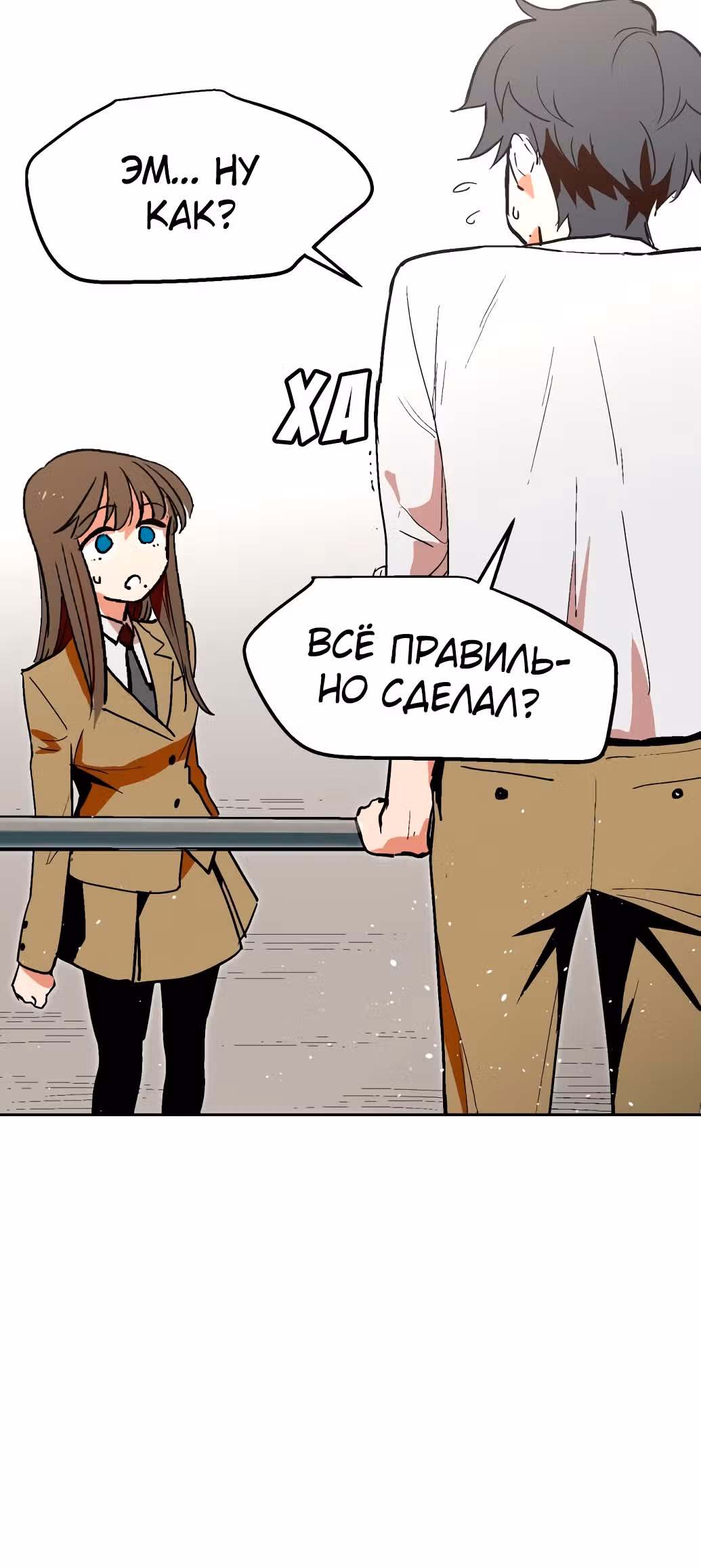 Воркаут — Том 1 · Глава 2, страница 74