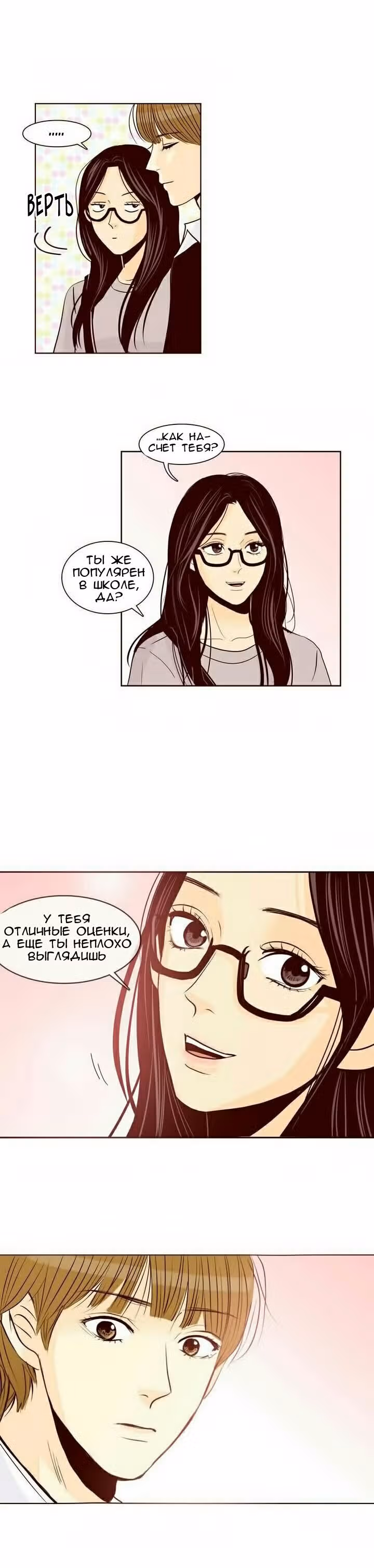 Тайная влюбленность — Том 1 · Глава 17, страница 13