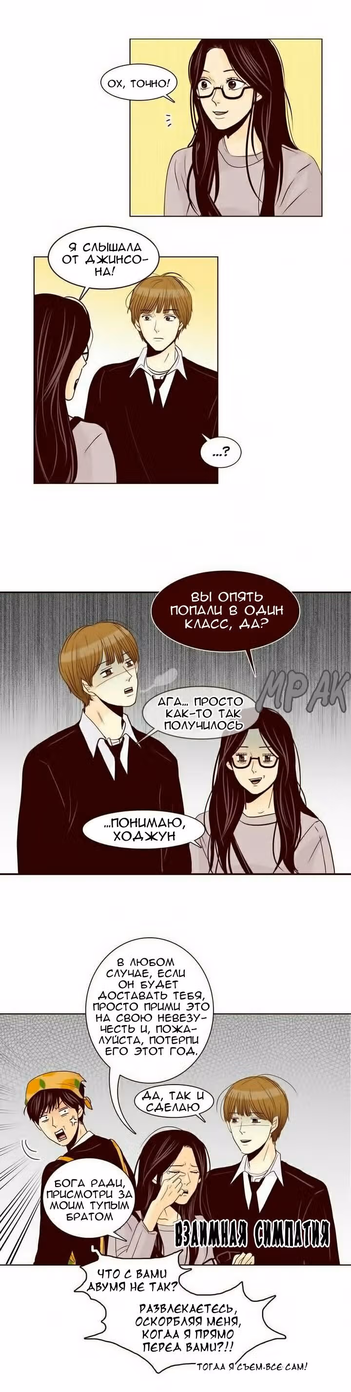 Тайная влюбленность — Том 1 · Глава 17, страница 4