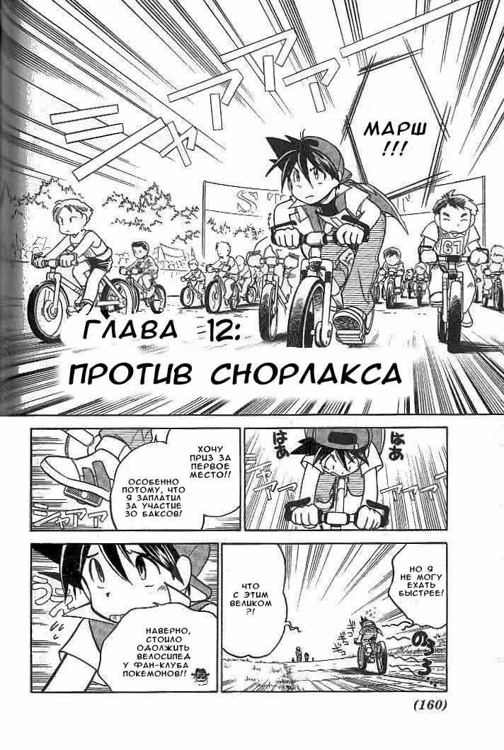 Приключения Покемонов — Том 1 · Глава 12, страница 3