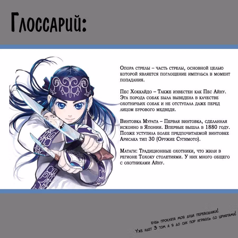 Золотое божество — Том 3 · Глава 22, страница 19