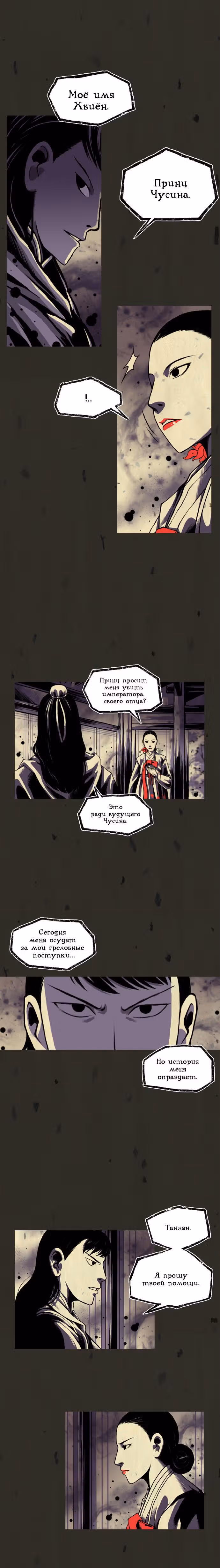 В цвету — Том 1 · Глава 4, страница 12