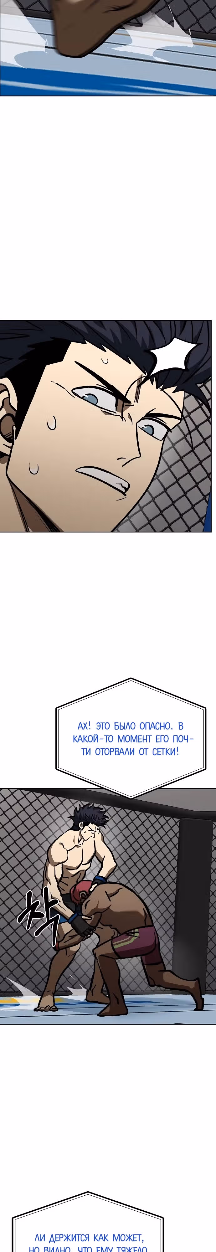 Король октагона — Том 1 · Глава 169, страница 12