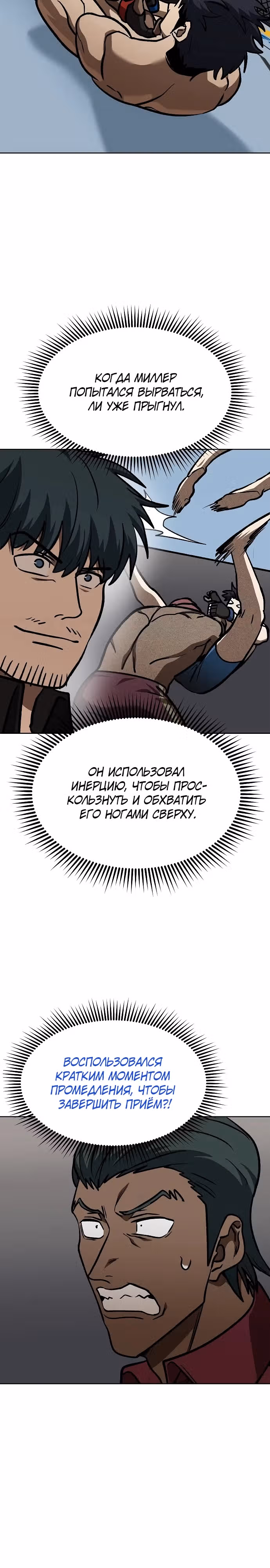 Король октагона — Том 1 · Глава 169, страница 17
