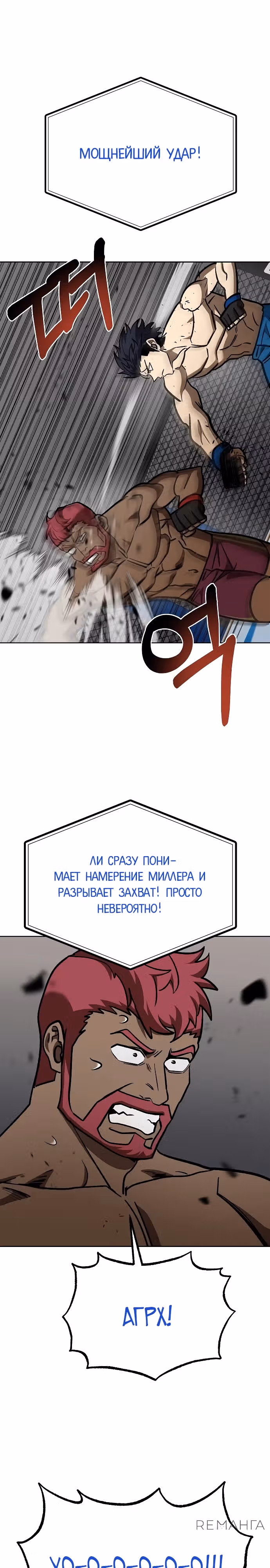 Король октагона — Том 1 · Глава 169, страница 22