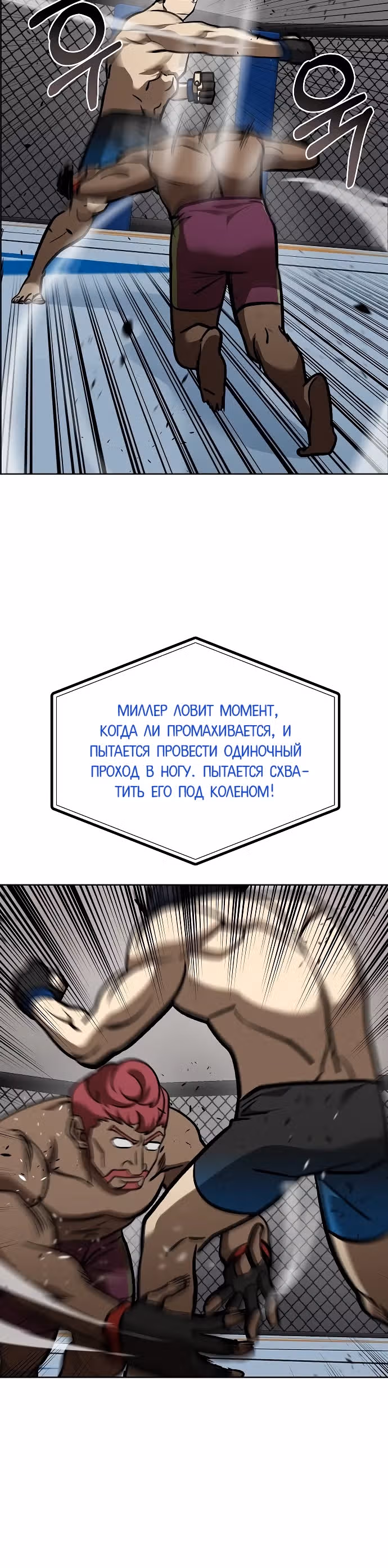 Король октагона — Том 1 · Глава 169, страница 5