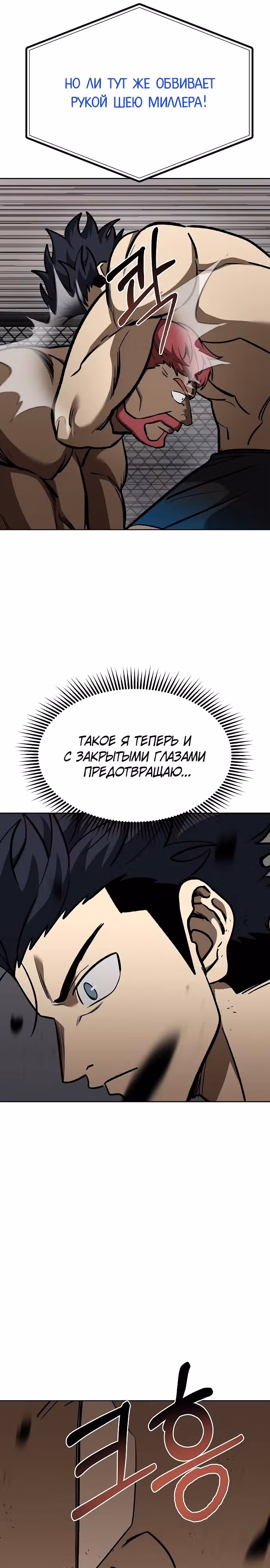 Король октагона — Том 1 · Глава 169, страница 6