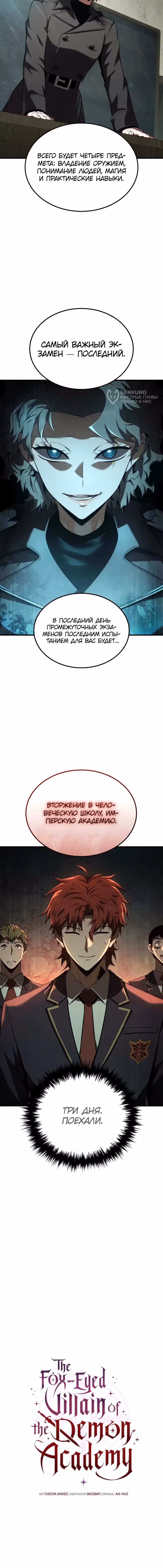 Злодей-хитрец из академии демонов — Том 1 · Глава 34, страница 16