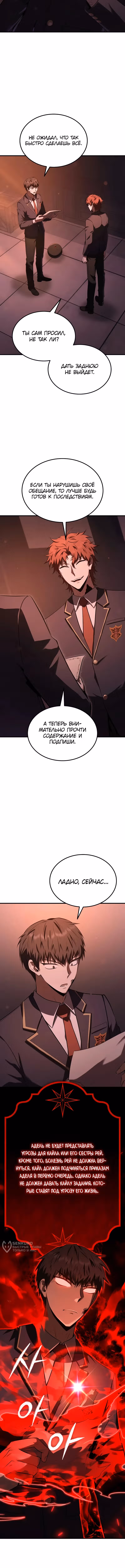 Злодей-хитрец из академии демонов — Том 1 · Глава 34, страница 9