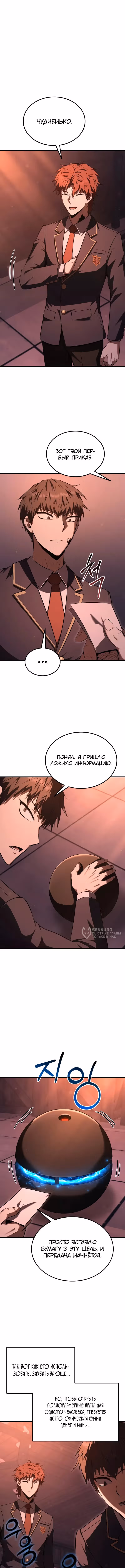Злодей-хитрец из академии демонов — Том 1 · Глава 34, страница 10