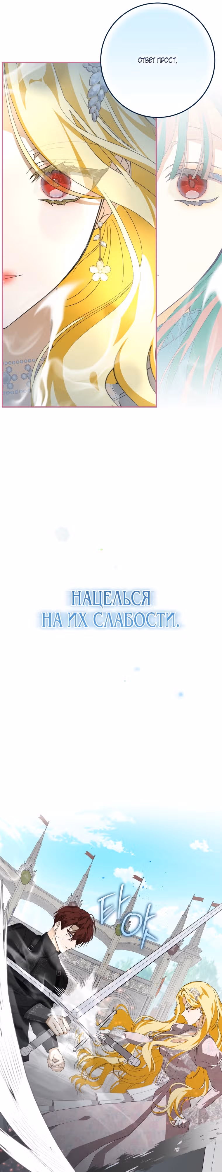 Я стала хозяйкой дьявола — Том 1 · Глава 11, страница 28