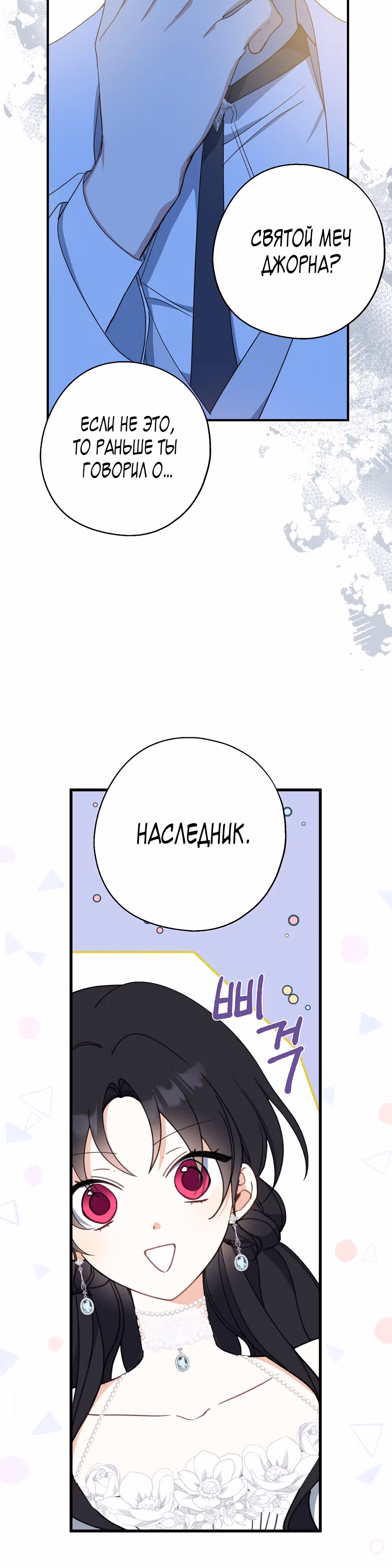 Я стала богатой аристократкой — Том 2 · Глава 56, страница 12