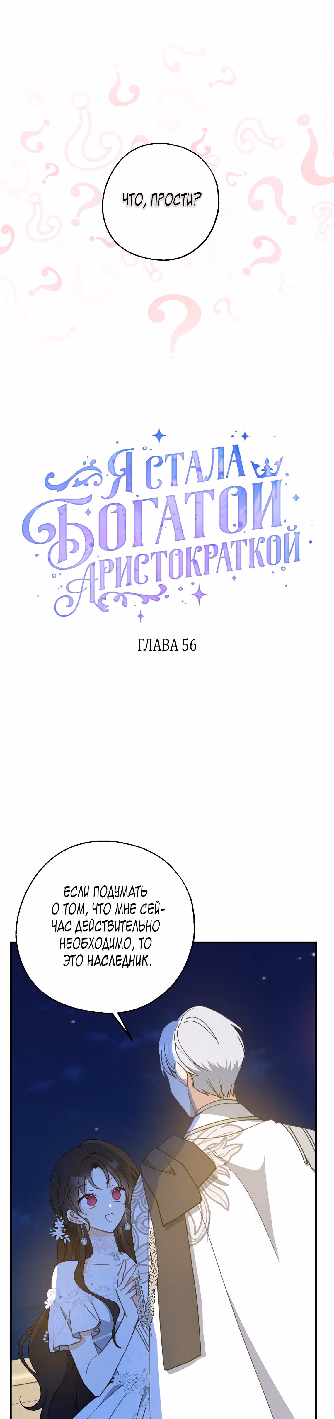 Я стала богатой аристократкой — Том 2 · Глава 56, страница 14