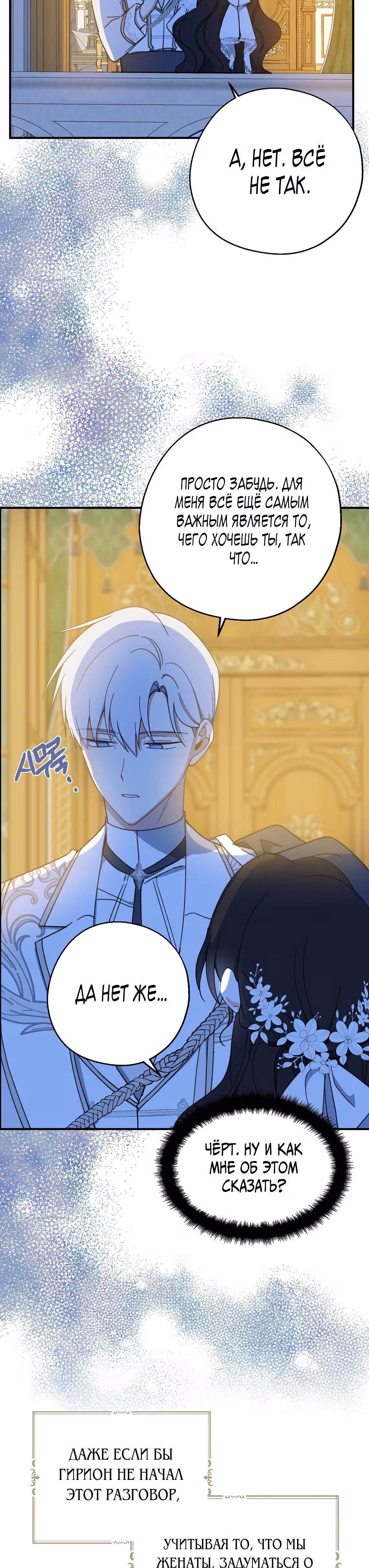 Я стала богатой аристократкой — Том 2 · Глава 56, страница 17