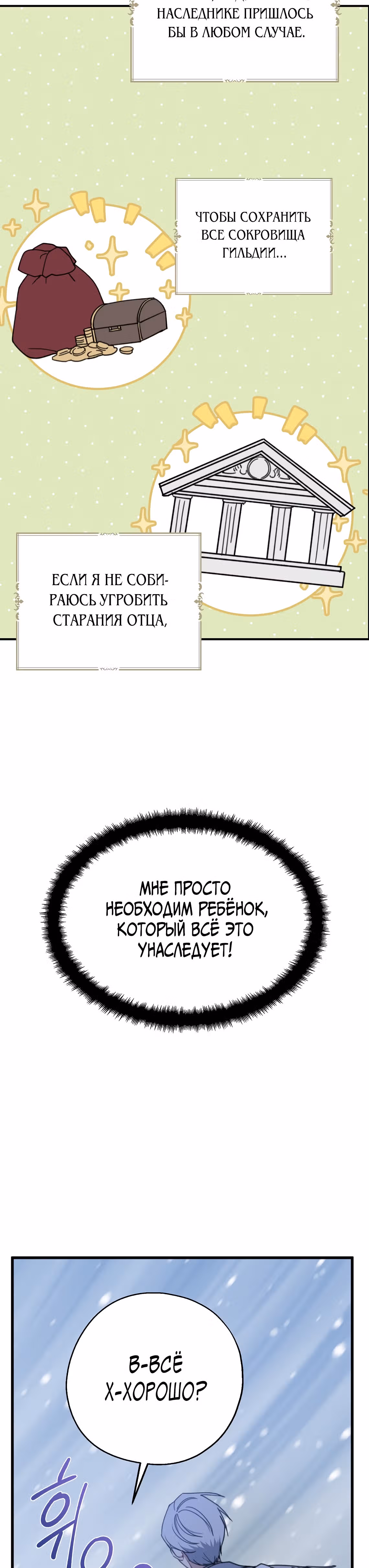 Я стала богатой аристократкой — Том 2 · Глава 56, страница 18