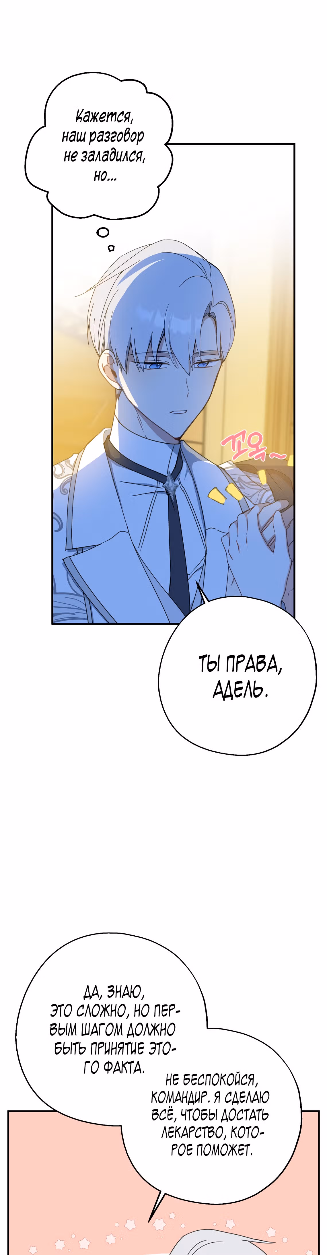 Я стала богатой аристократкой — Том 2 · Глава 56, страница 20