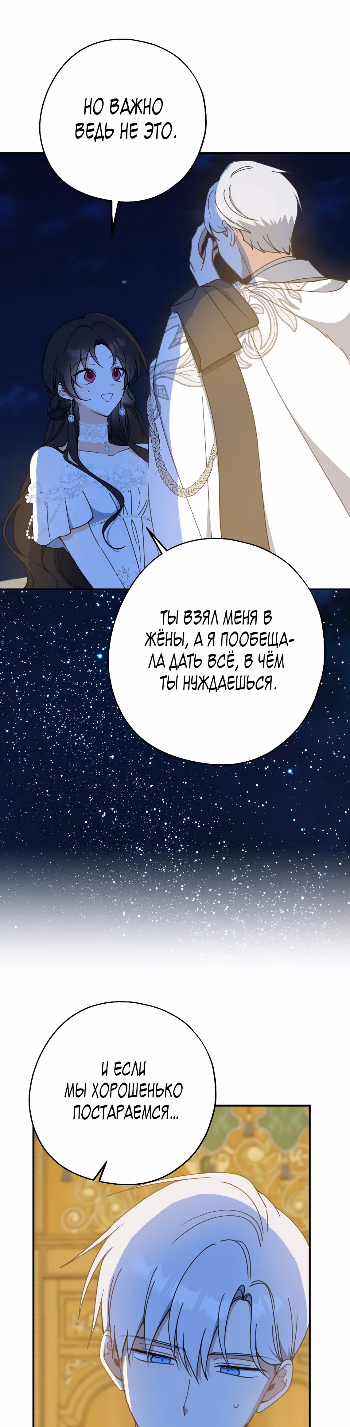Я стала богатой аристократкой — Том 2 · Глава 56, страница 26