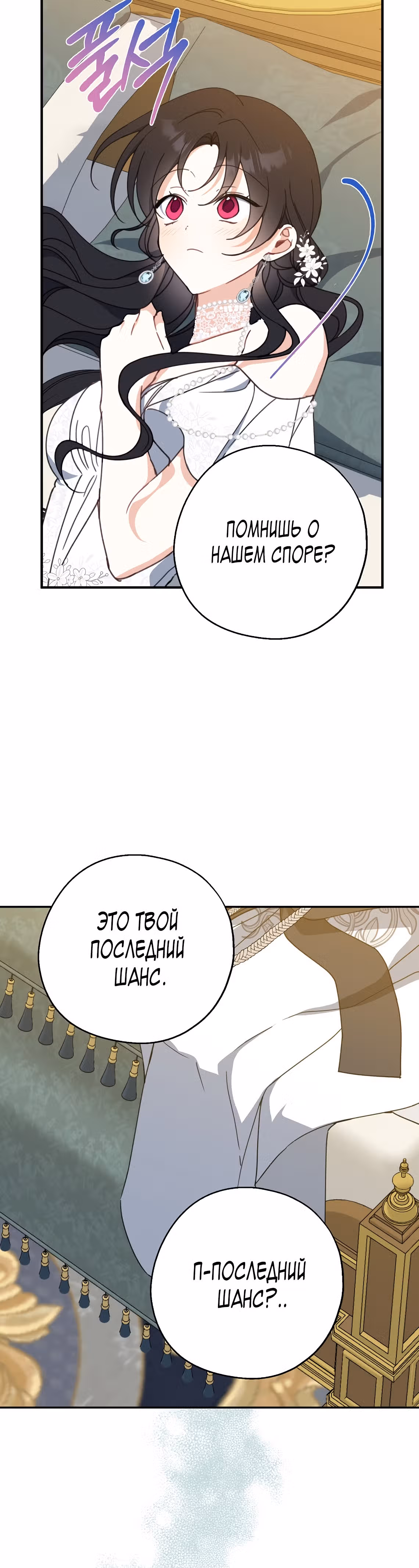 Я стала богатой аристократкой — Том 2 · Глава 56, страница 37