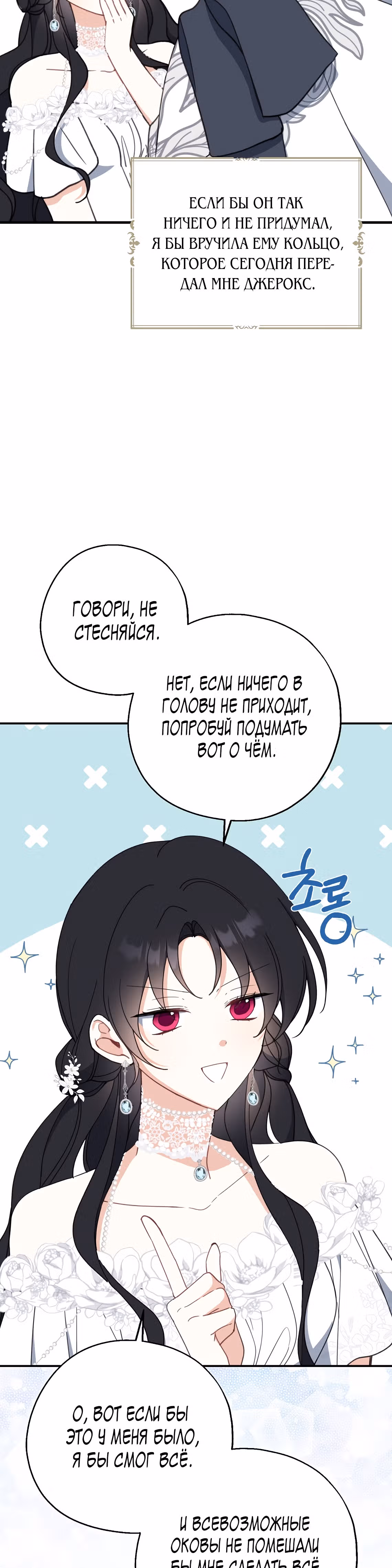Я стала богатой аристократкой — Том 2 · Глава 56, страница 10