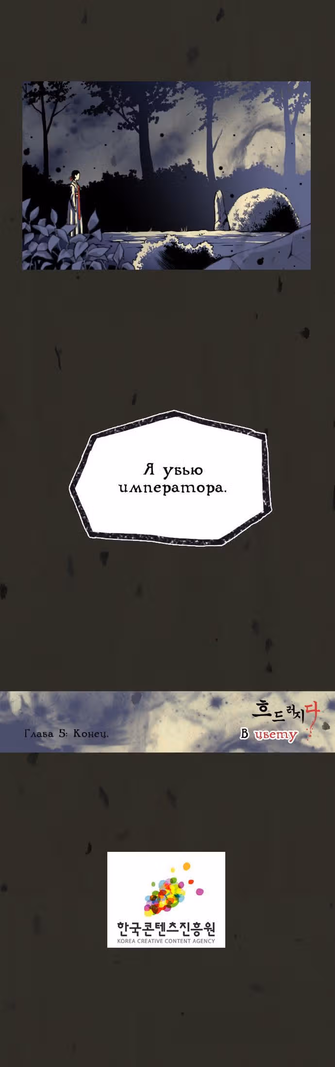 В цвету — Том 1 · Глава 5, страница 11