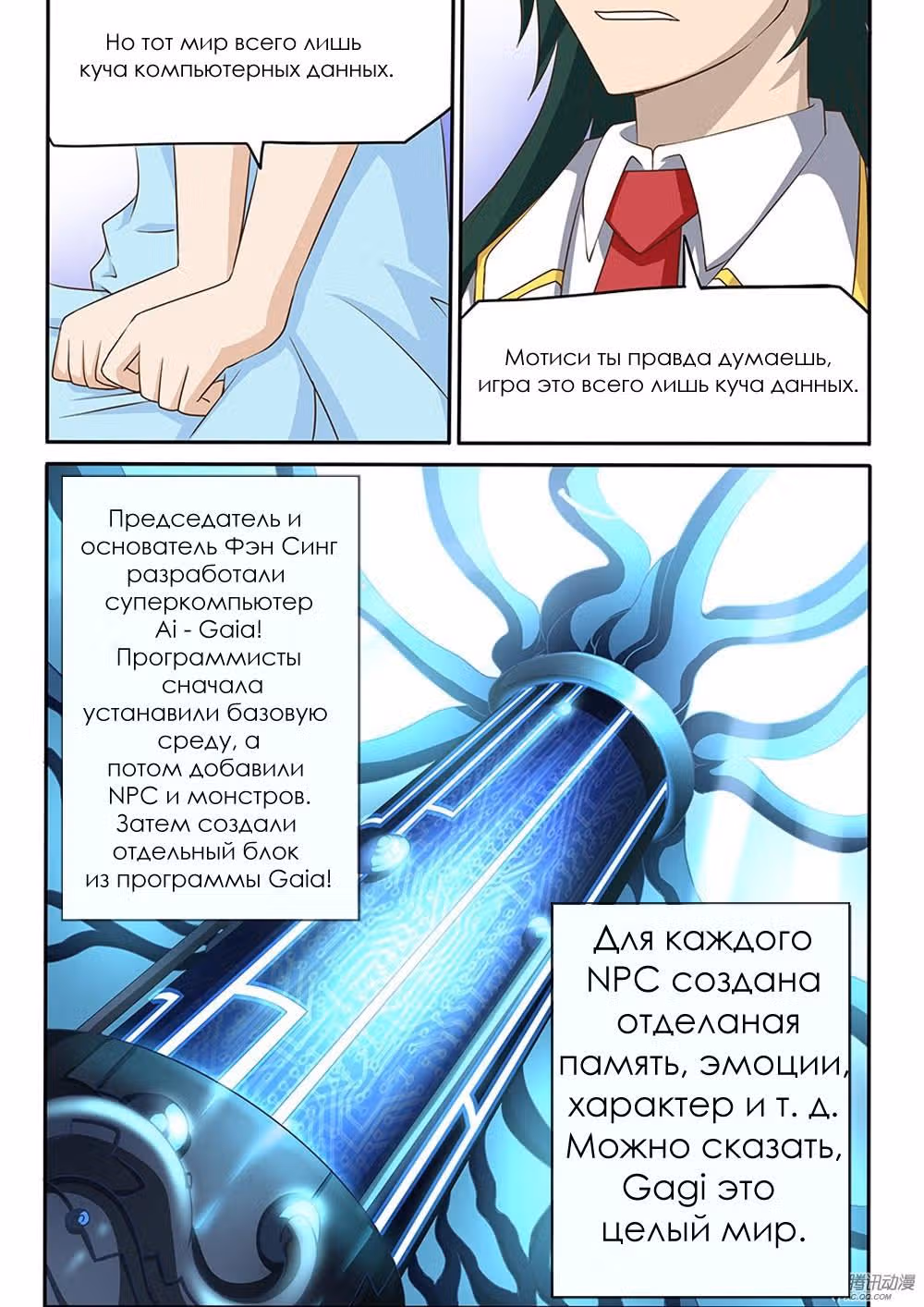 Мир в супер песочнице — Том 1 · Глава 16, страница 3