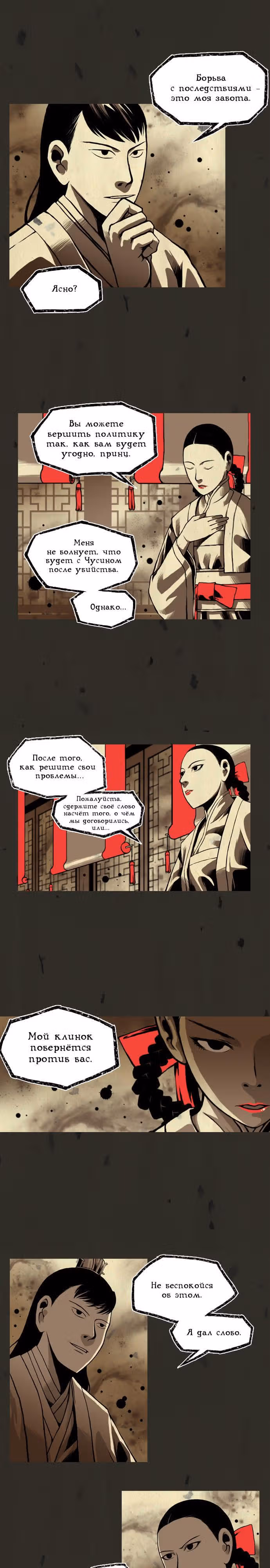 В цвету — Том 1 · Глава 6, страница 10