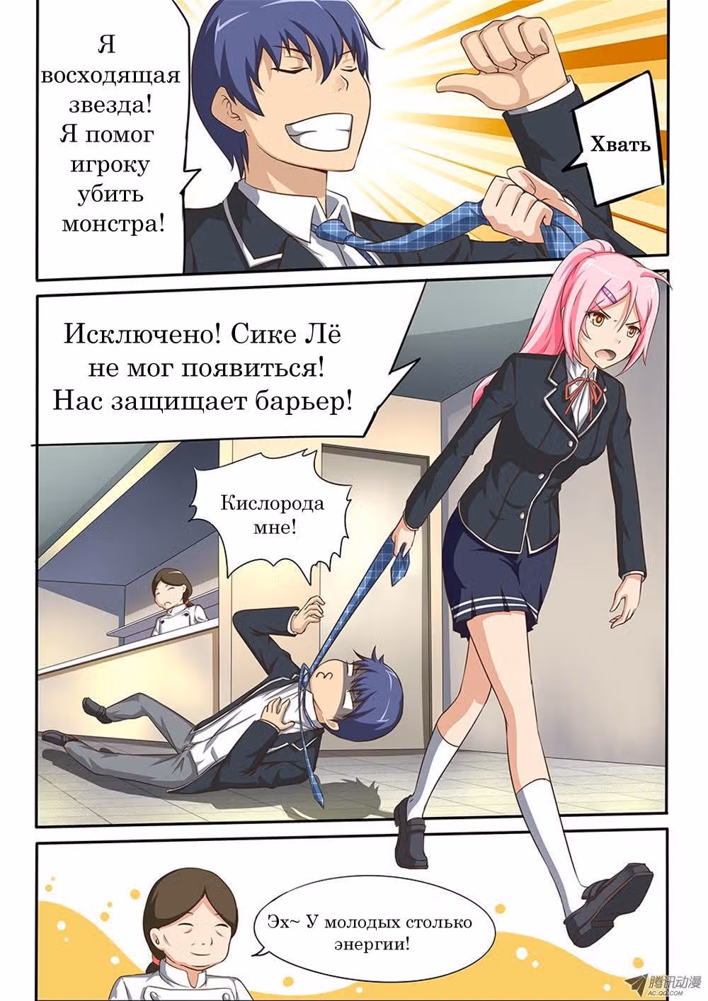 Мир в супер песочнице — Том 1 · Глава 17, страница 3