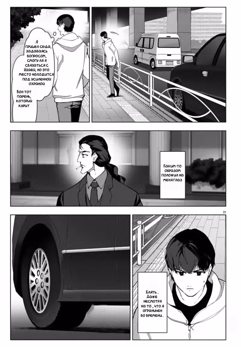 Игра Дарвина — Том 28 · Глава 113, страница 21
