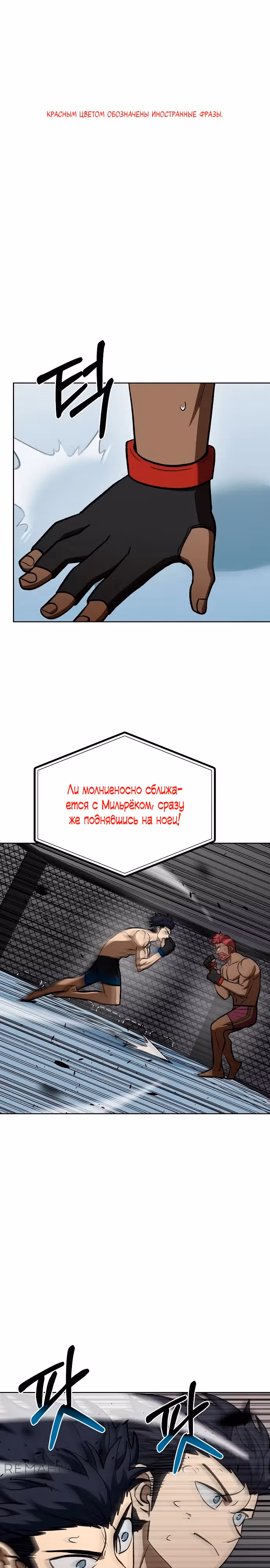 Король октагона — Том 1 · Глава 170, страница 1