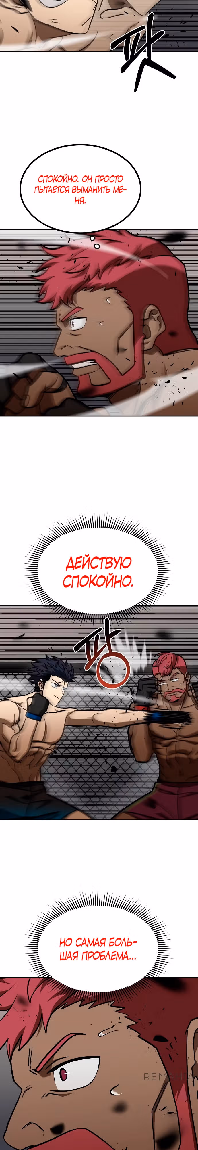 Король октагона — Том 1 · Глава 170, страница 2